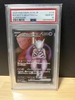 2026年最新】ミュウツーEX sr psa10の人気アイテム - メルカリ