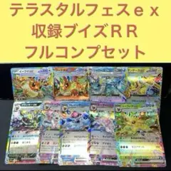 2026年最新】テラスタルフェスex rr ブイズの人気アイテム - メルカリ