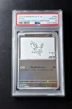 2026年最新】長場雄 イーブイ psa10の人気アイテム - メルカリ