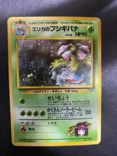 2026年最新】ポケモンカード旧裏エリカのフシギバナの人気アイテム