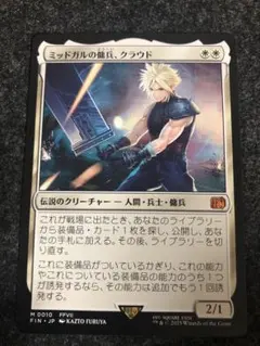 2026年最新】mtg foil ミッドガルの傭兵、クラウドの人気アイテム