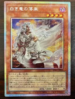 2026年最新】白き竜の落胤 プリズマの人気アイテム - メルカリ