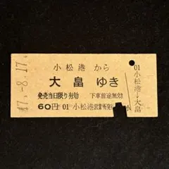 2026年最新】使用済み硬券の人気アイテム - メルカリ