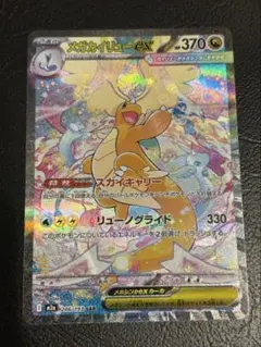 2026年最新】メガカイリューex sarの人気アイテム - メルカリ