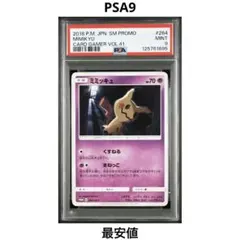 2026年最新】ミミッキュ 264/SM-Pの人気アイテム - メルカリ