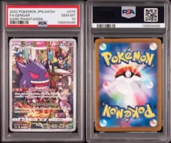 2026年最新】ゲンガー chr psa10の人気アイテム - メルカリ