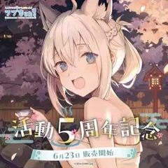 2026年最新】白上フブキ 4周年の人気アイテム - メルカリ
