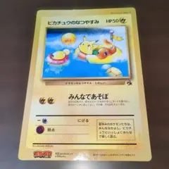 2026年最新】ピカチュウのなつやすみ カードの人気アイテム - メルカリ
