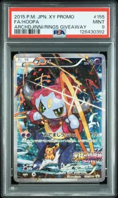 2026年最新】フーパ psa10の人気アイテム - メルカリ