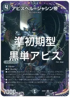 2026年最新】黒単アビス デッキの人気アイテム - メルカリ