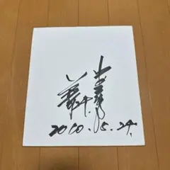 2026年最新】英智 直筆の人気アイテム - メルカリ
