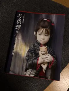 2026年最新】与勇輝 人形の人気アイテム - メルカリ