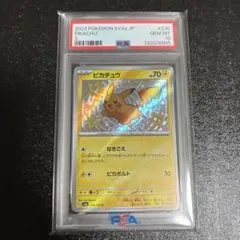 2026年最新】ピカチュウ S 色違い psa10の人気アイテム - メルカリ