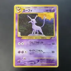 エーフィ_プレミアムファイル2 PROMO 第2世代（☆neo・☆VS・☆web
