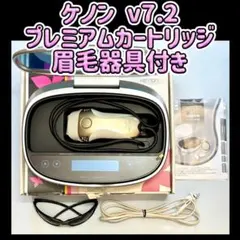 2026年最新】ケノン 脱毛器 7.2の人気アイテム - メルカリ