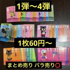 2026年最新】あつ森 amiibo 第4弾の人気アイテム - メルカリ