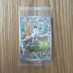 2026年最新】ニャース プロモ 未開封の人気アイテム - メルカリ
