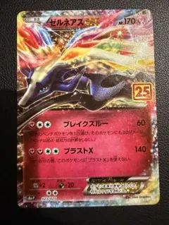 2026年最新】ゼルネアス 25thの人気アイテム - メルカリ