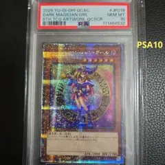 2026年最新】ブラックマジシャンガール 25th psa10の人気アイテム
