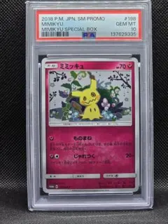 2026年最新】ミミッキュプロモ psa10の人気アイテム - メルカリ