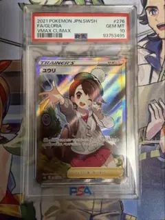 2026年最新】ユウリ sr psa10 横線なしの人気アイテム - メルカリ