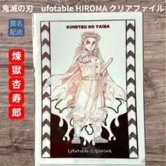 2026年最新】鬼滅の刃 ダイニング クリアファイルの人気アイテム