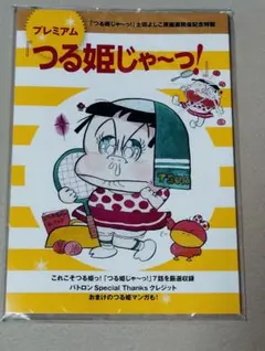 2026年最新】つる姫じゃの人気アイテム - メルカリ