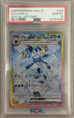 2026年最新】グレイシア ex psa10の人気アイテム - メルカリ