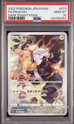 2026年最新】ピカチュウ chr s10a psa10の人気アイテム - メルカリ
