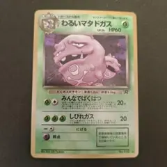 2026年最新】マタドガス 旧裏の人気アイテム - メルカリ