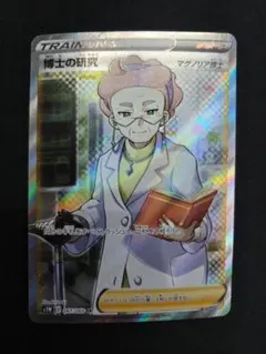 2026年最新】博士の研究 067/060 マグノリア博士の人気アイテム - メルカリ
