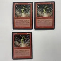 2026年最新】火炎破 mtgの人気アイテム - メルカリ