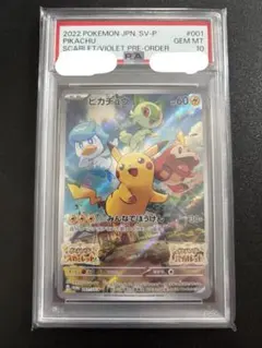2026年最新】ピカチュウ 001/s-p psa10の人気アイテム - メルカリ