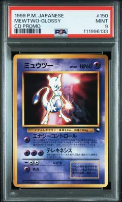 2026年最新】旧裏 ミュウツー psaの人気アイテム - メルカリ