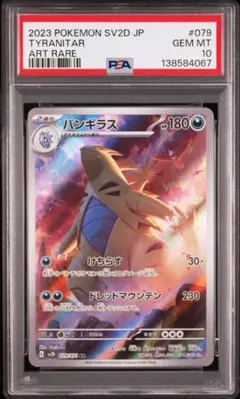 2026年最新】ポケモンカード バンギラスarの人気アイテム - メルカリ