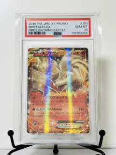 キュウコンEX：バトル強化セット 炎/雷 PROMO XYシリーズ