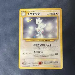 2026年最新】トゲチック 旧裏の人気アイテム - メルカリ