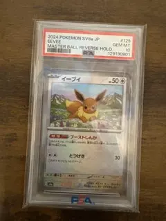 2026年最新】イーブイ マスターボールミラー psa10の人気アイテム