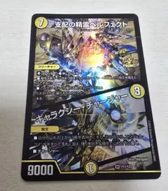 2026年最新】ペルフェクト デュエマ プロモの人気アイテム - メルカリ
