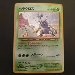 2026年最新】ポケモンカード 旧裏面 ヘラクロスの人気アイテム - メルカリ