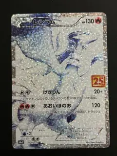 2026年最新】25th プロモ レシラムの人気アイテム - メルカリ