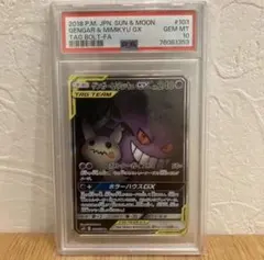 2026年最新】ゲンガー&ミミッキュ sa psa10の人気アイテム - メルカリ