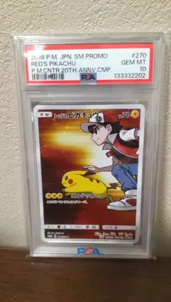 2026年最新】レッドのピカチュウpsa10の人気アイテム - メルカリ