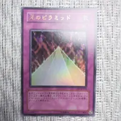 2026年最新】遊戯王 光のピラミッドの人気アイテム - メルカリ