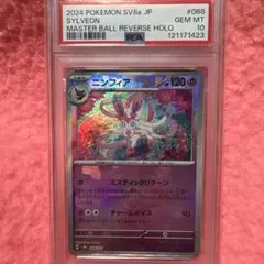 PSA10】 ニンフィア SV8a マスターボールミラー 068/187 - メルカリ