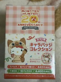 2026年最新】モンハン 大狩猟展 サンリオの人気アイテム - メルカリ