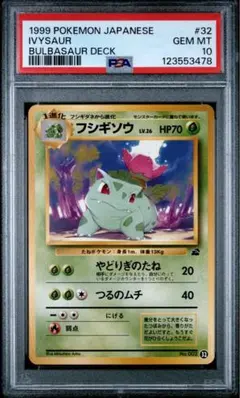 2026年最新】フシギバナ 旧裏 psa10の人気アイテム - メルカリ