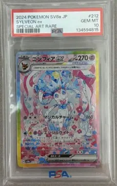 2026年最新】ニンフィアex psa10の人気アイテム - メルカリ