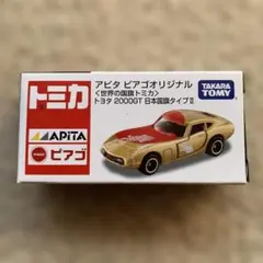 2026年最新】アピタピアゴオリジナル 世界の国旗トミカの人気アイテム
