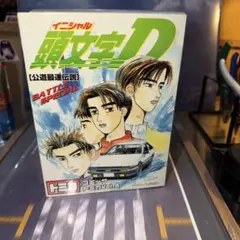 2026年最新】頭文字d コミックトミカ 6台セットの人気アイテム - メルカリ